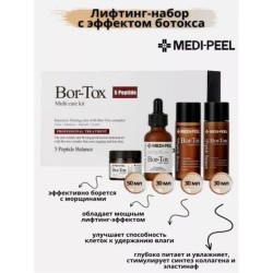 Medi-Peel Peptide Tox 5 Bor Multi Care Kit